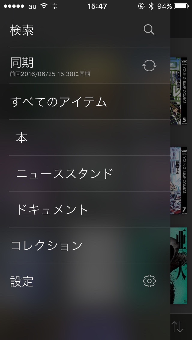 サインインする:iPhone・iPadの場合