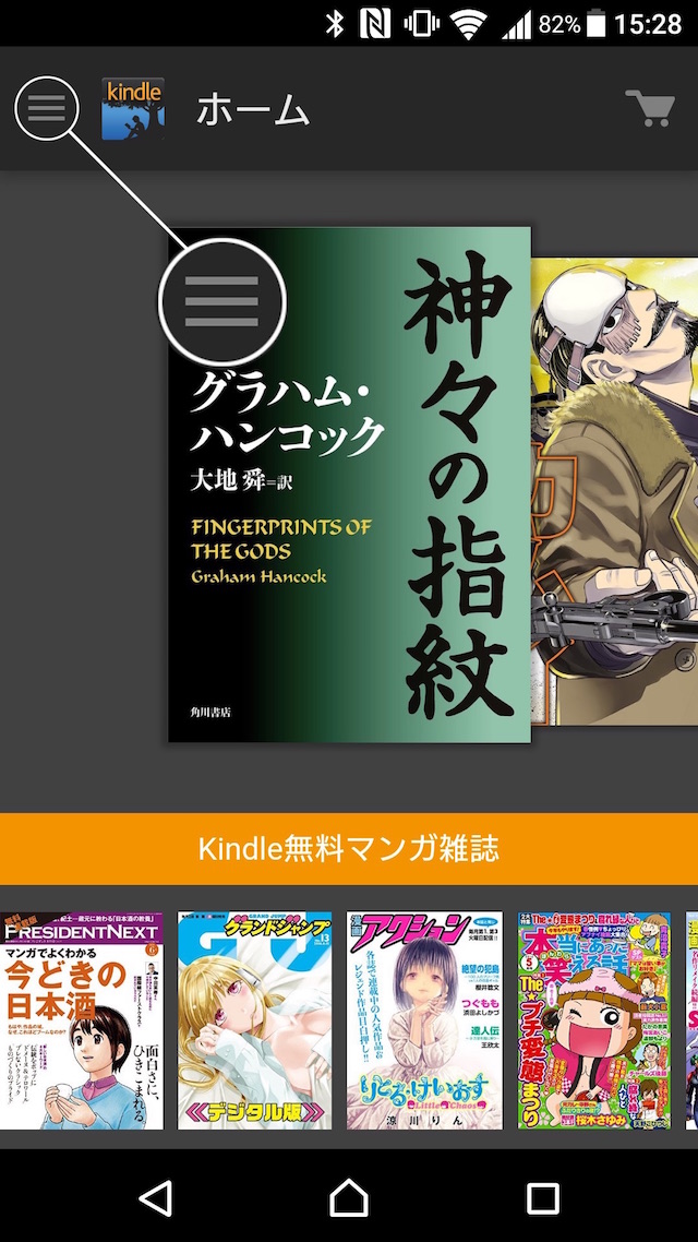 サインインする:iPhone・iPadの場合