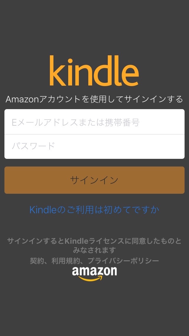 サインインする