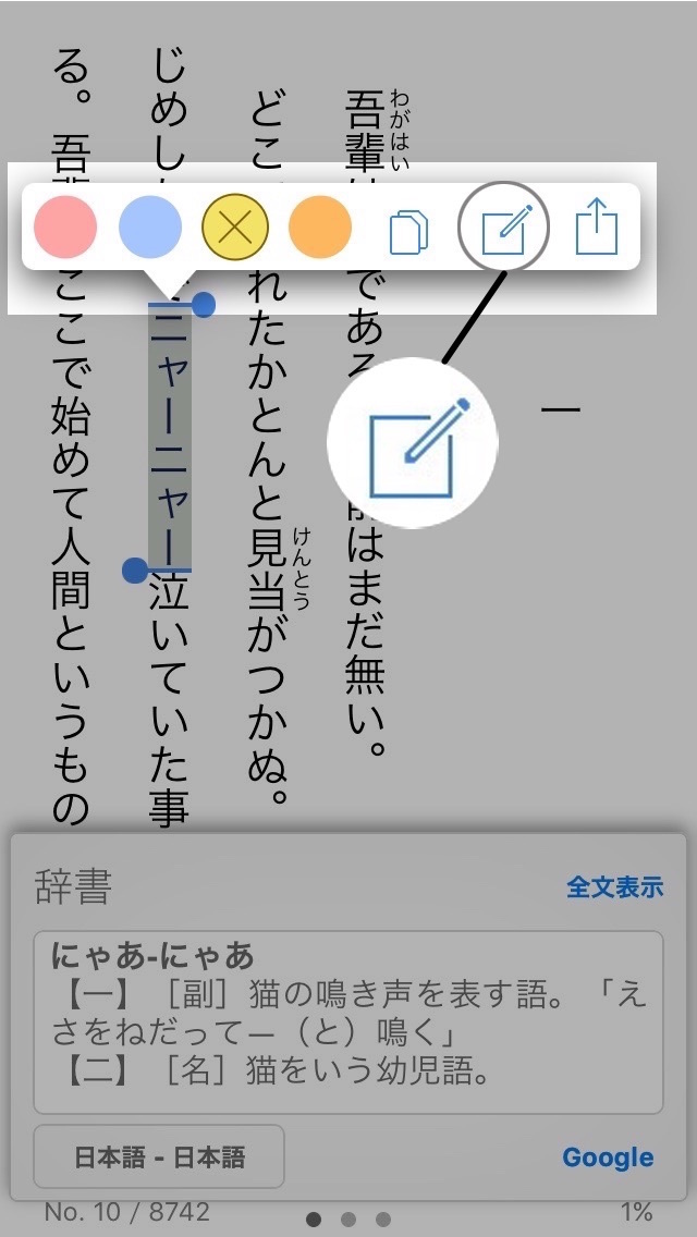 文章にメモをつける