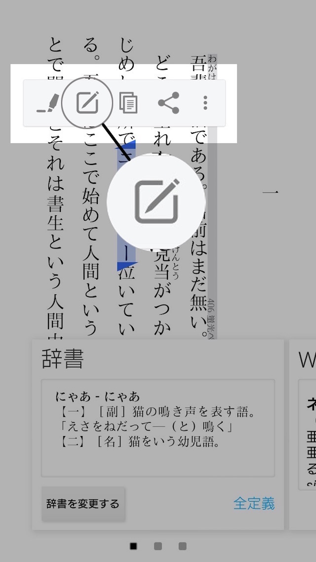 文章にメモをつける