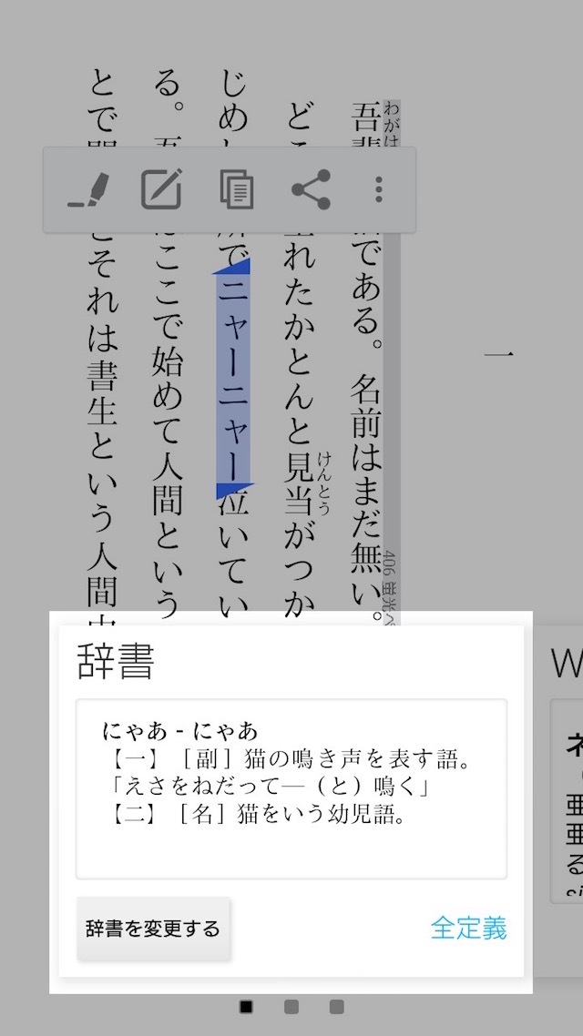 単語を辞書・Wikipediaで調べる・翻訳する