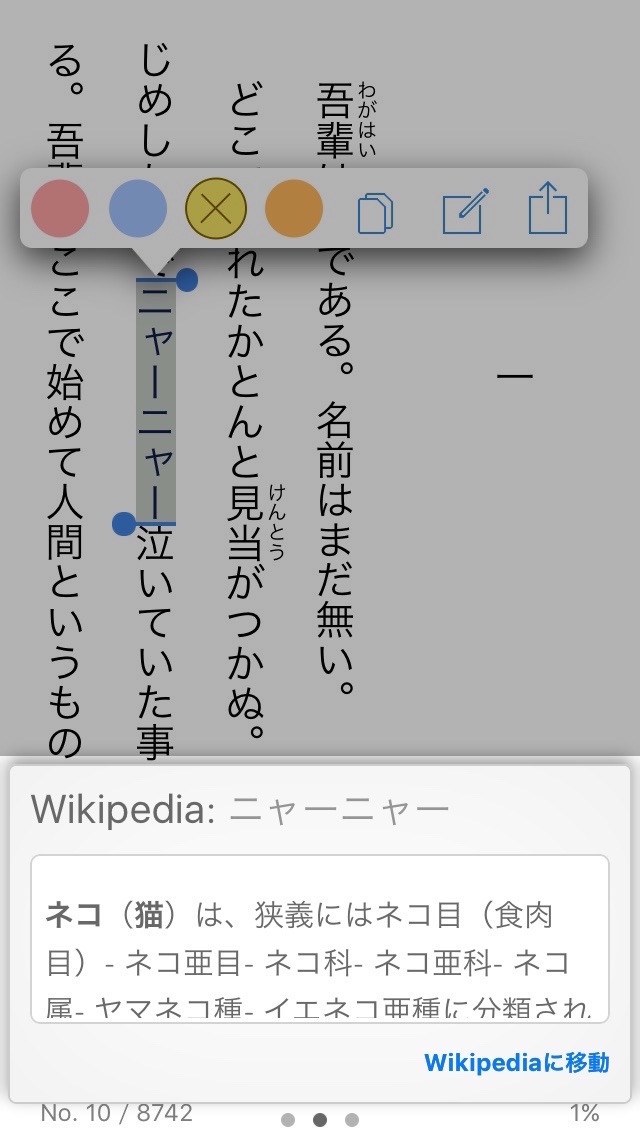 単語を辞書・Wikipediaで調べる・翻訳する