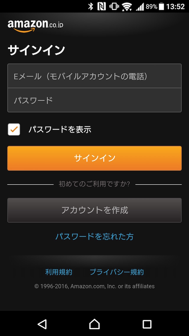 サインインする
