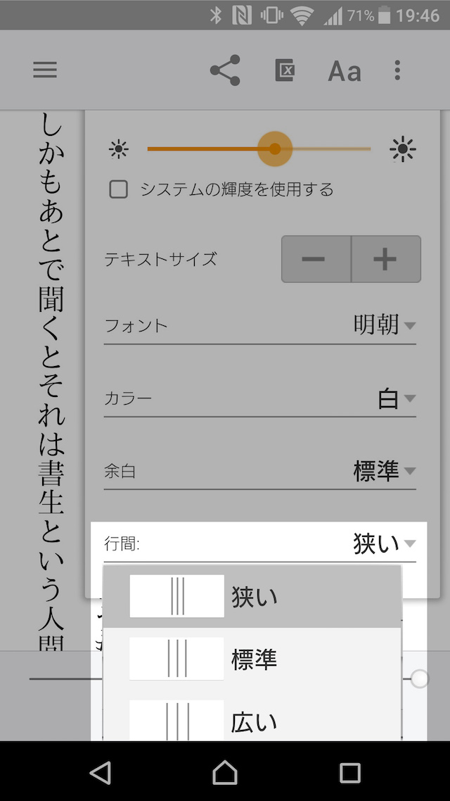 行間を変更する