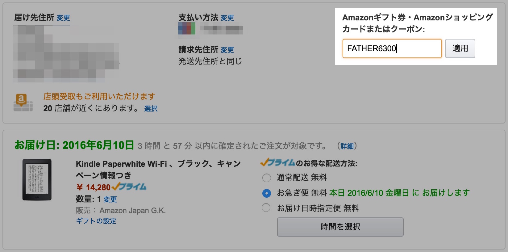 父の日セール、Kindle Paperwhiteが6300円オフに