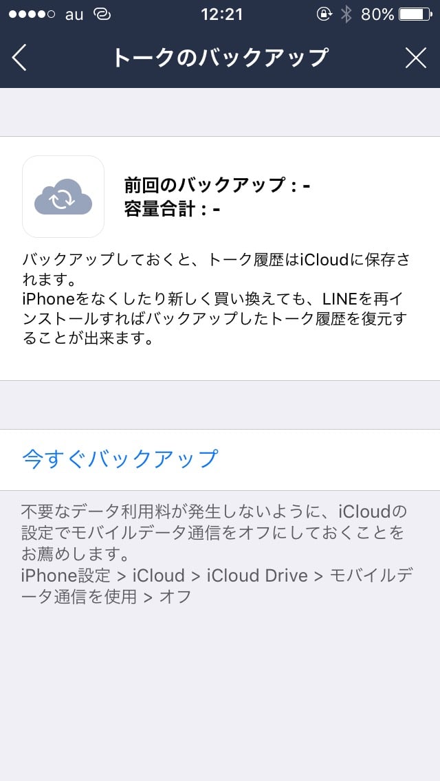iOS版LINEがバージョン6.4.0にアップデート。トーク履歴をiCloudに保存可能に