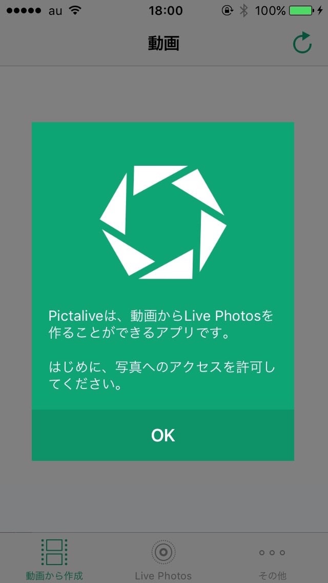 「Pictalive for Live Photos」の使い方