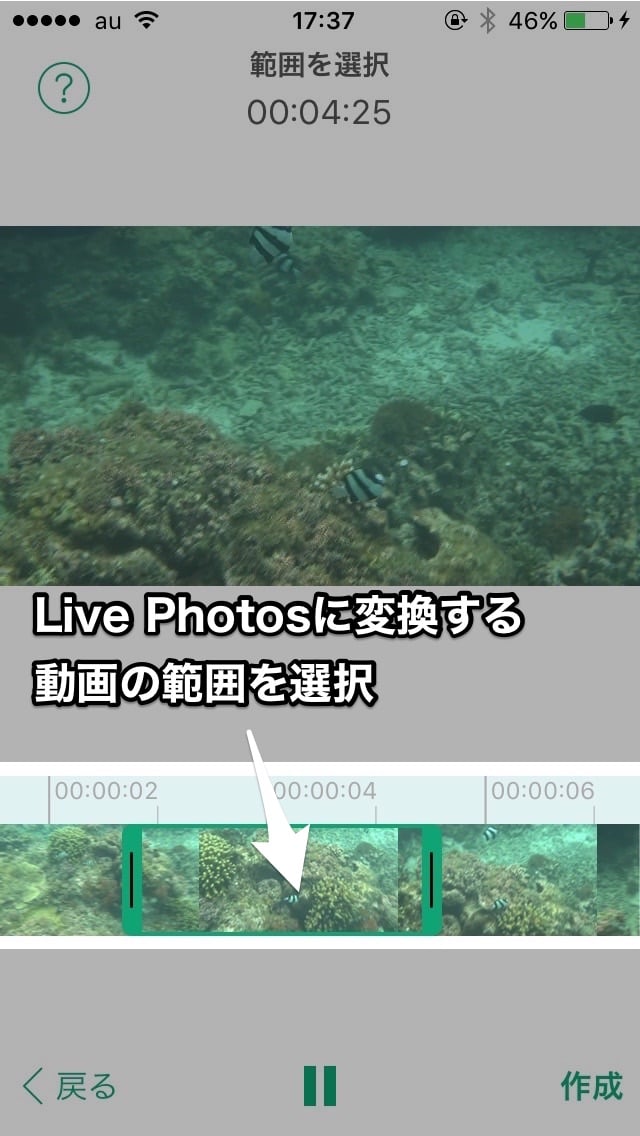「Pictalive for Live Photos」の使い方