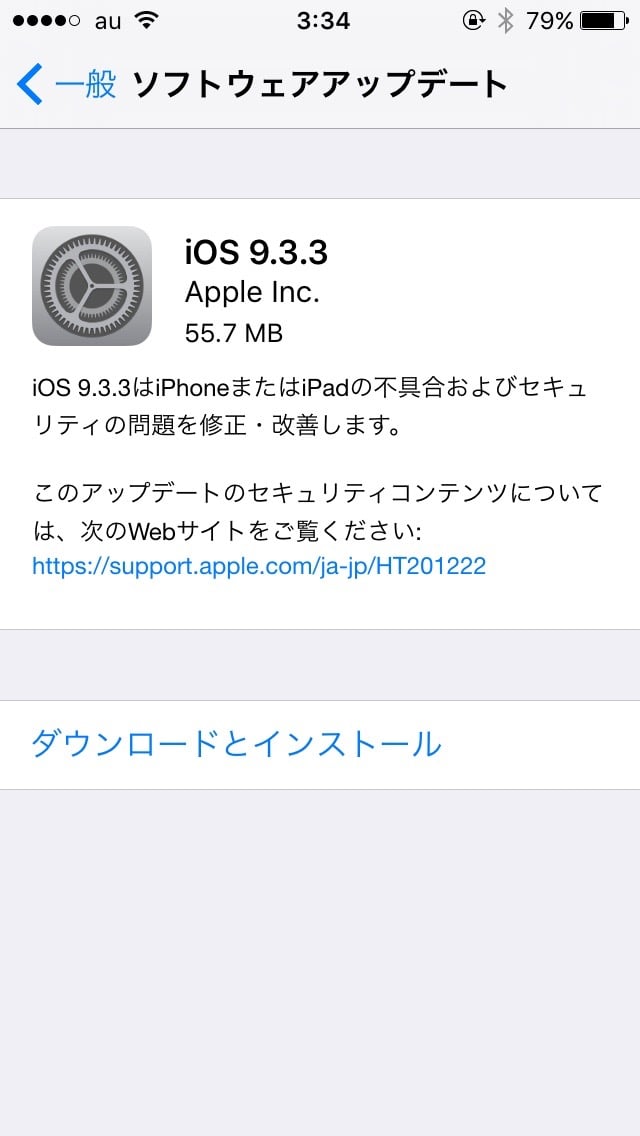 アップル、iOS 9.3.3をリリース。不具合とセキュリティ問題を修正