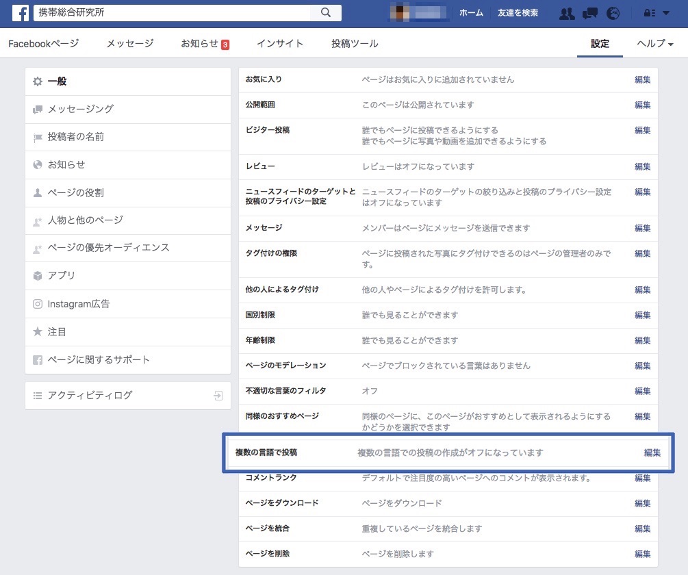 Facebook 投稿を英語 韓国語などに自動翻訳する機能を追加 設定 使い方