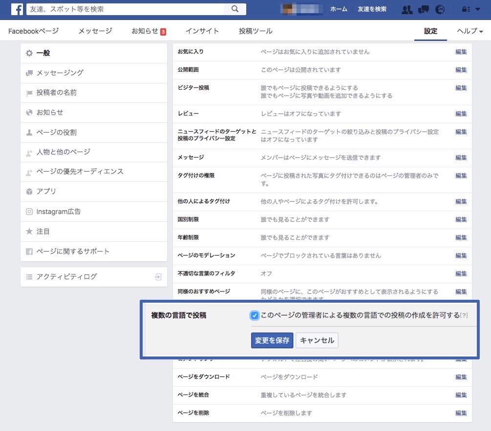 Facebook、投稿を英語・韓国語などに自動翻訳する機能を追加。設定・使い方を解説