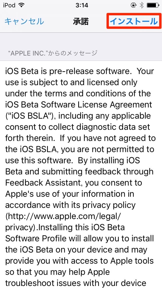 iOS 10 パブリックベータ版の「構成プロファイル」をインストールする
