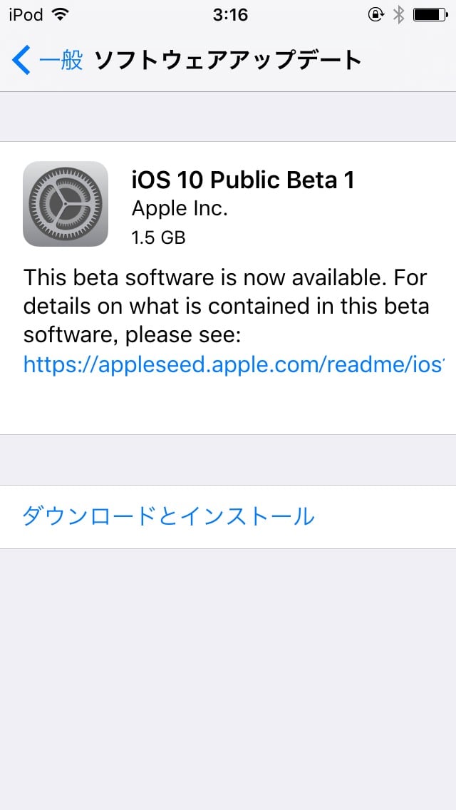 iOS 10 パブリックベータ版をインストールする
