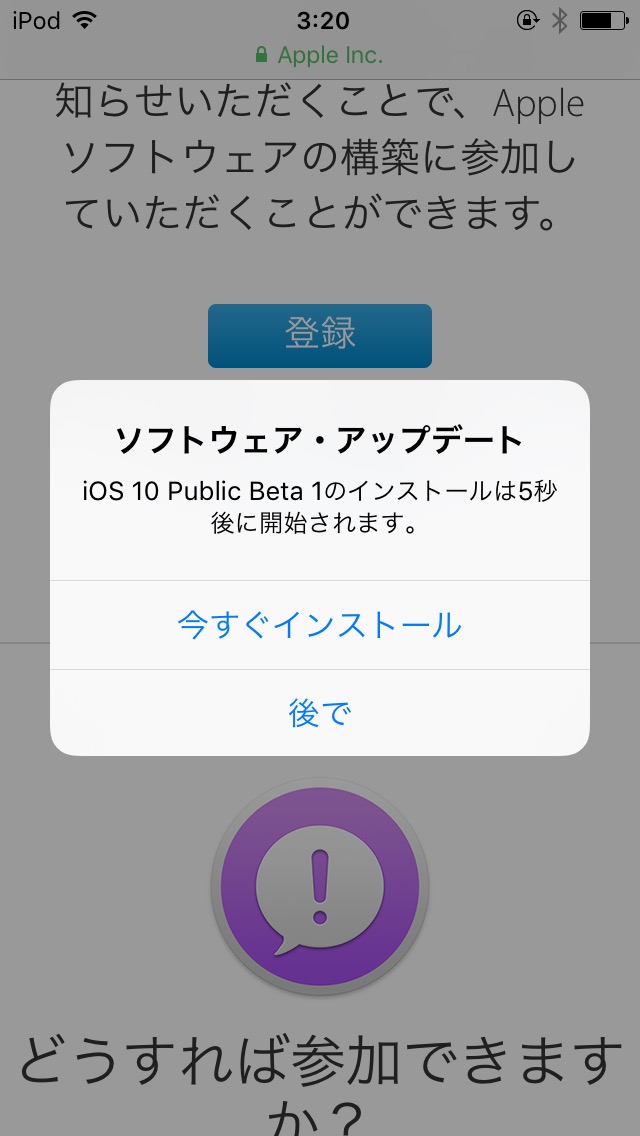 iOS 10 パブリックベータ版をインストールする