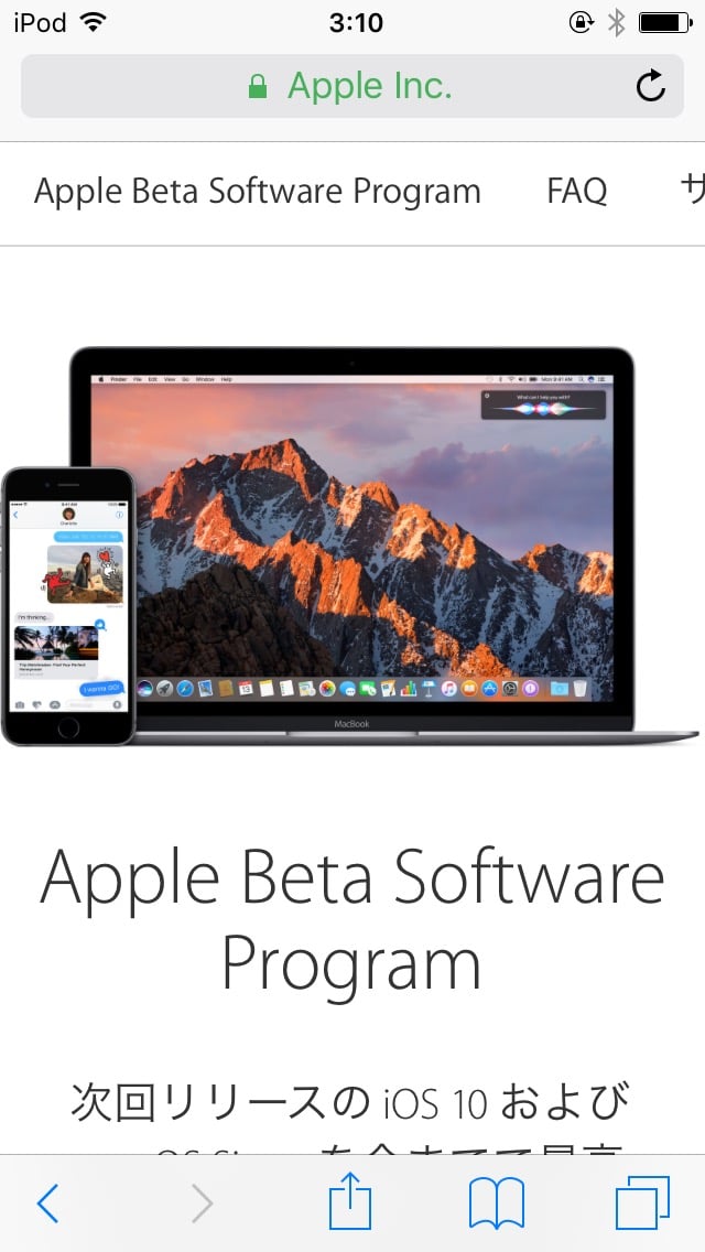 Apple Beta Software Programに参加する