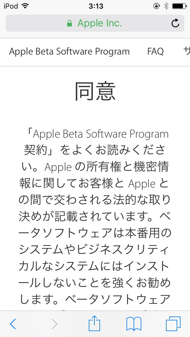 Apple Beta Software Programに参加する