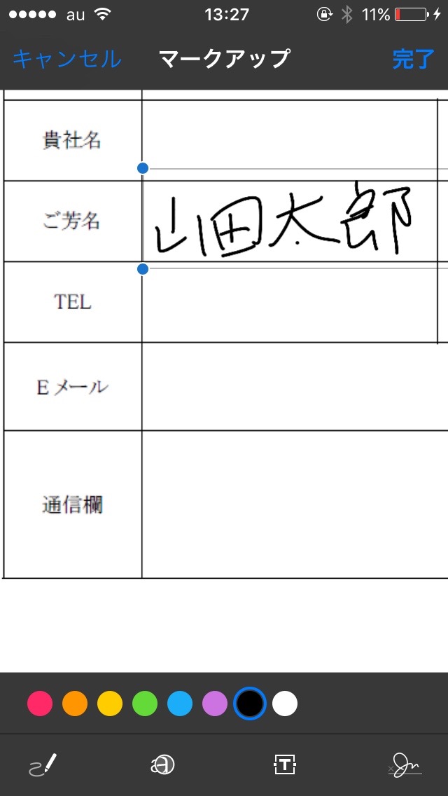 印刷・スキャン不要。添付ファイルに署名、文字入れして返信する方法