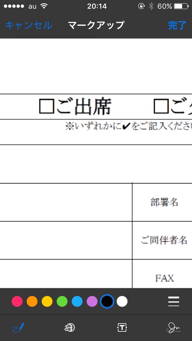 印刷・スキャン不要。添付ファイルに署名、文字入れして返信する方法