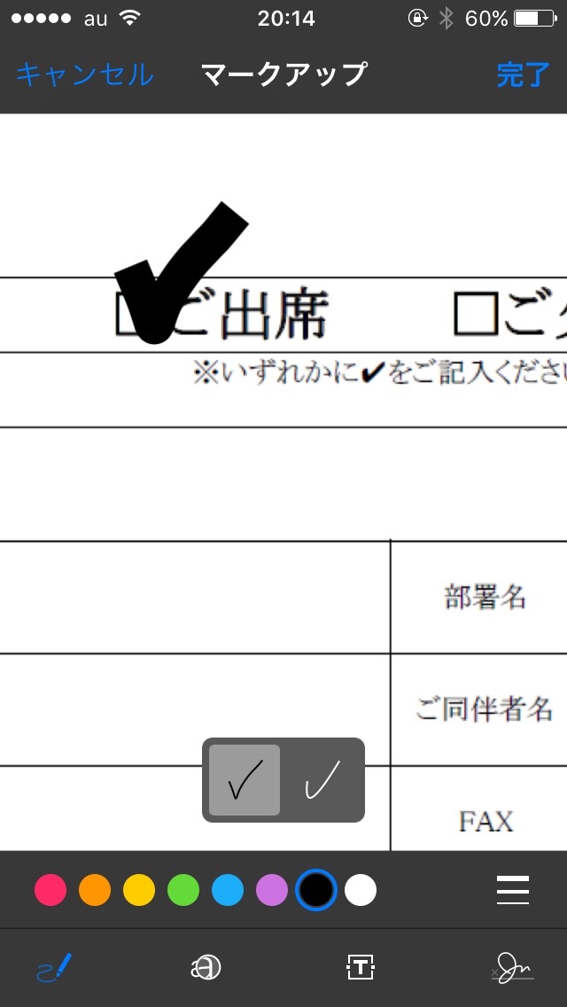 印刷・スキャン不要。添付ファイルに署名、文字入れして返信する方法