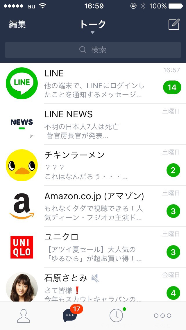 LINEの未読メッセージをまとめて既読にする方法
