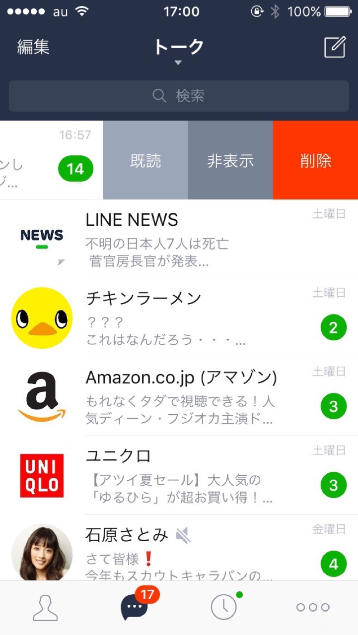 LINEの未読メッセージをまとめて既読にする方法