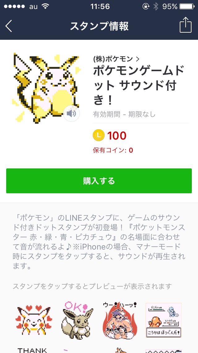 Lineスタンプに初代ポケモンが登場 ドット絵 音声付き