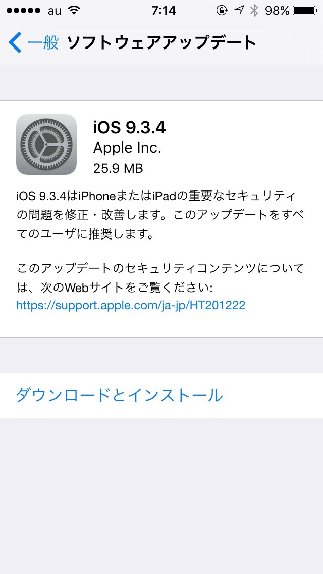 アップル、iOS 9.3.4をリリース。重要なセキュリティの問題を修正