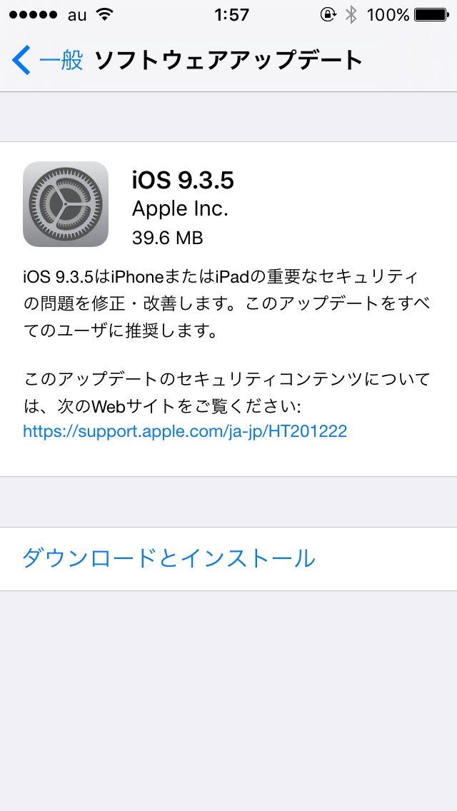 アップル、iOS 9.3.5をリリース。重要なセキュリティ問題を修正