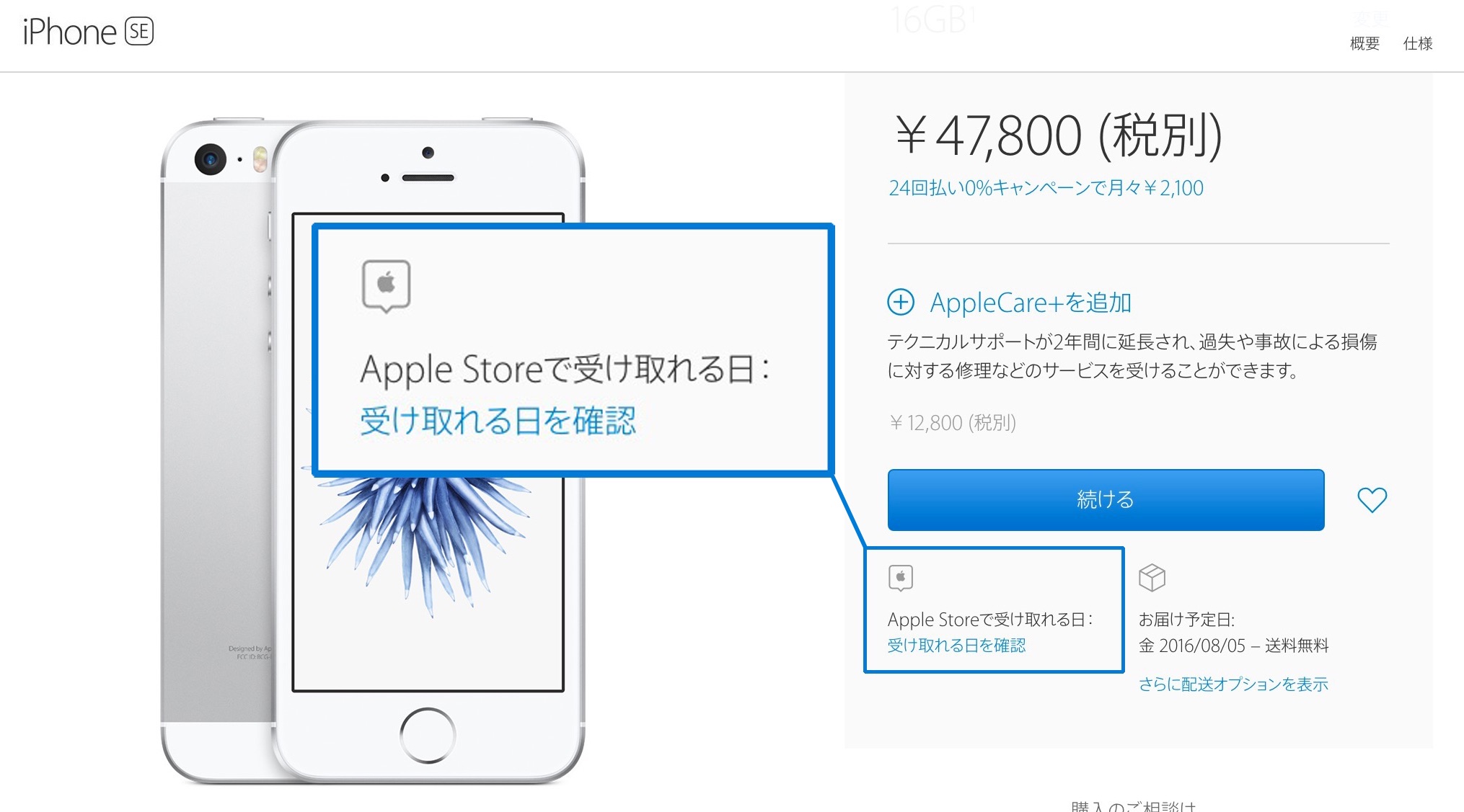 アップル、iPhoneなどオンラインで注文後、Apple Storeで当日受け取り可能に