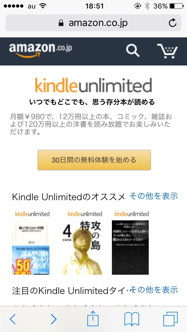 Kindle Unlimitedを契約する、無料期間で利用する