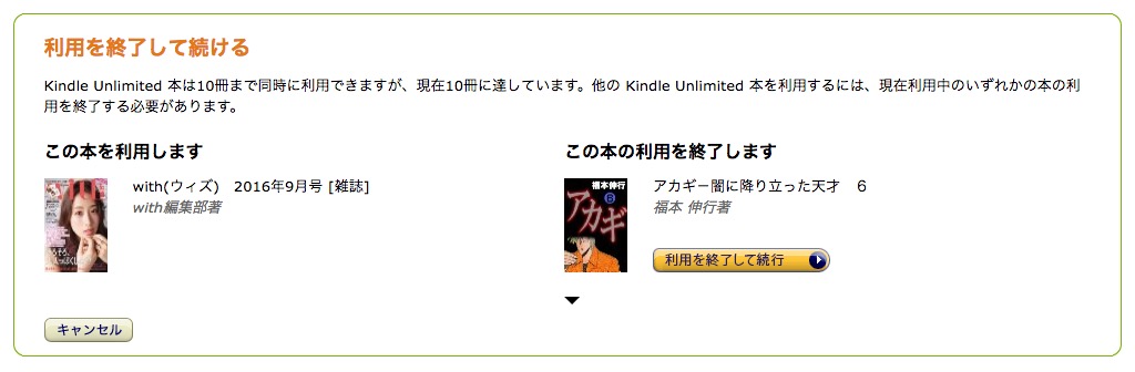 Kindle Unlimited 本は10冊まで同時に利用できますが、現在10冊に達しています。