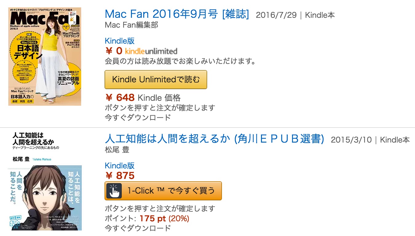 月額980円で電子書籍読み放題「Kindle Unlimited」が日本上陸！