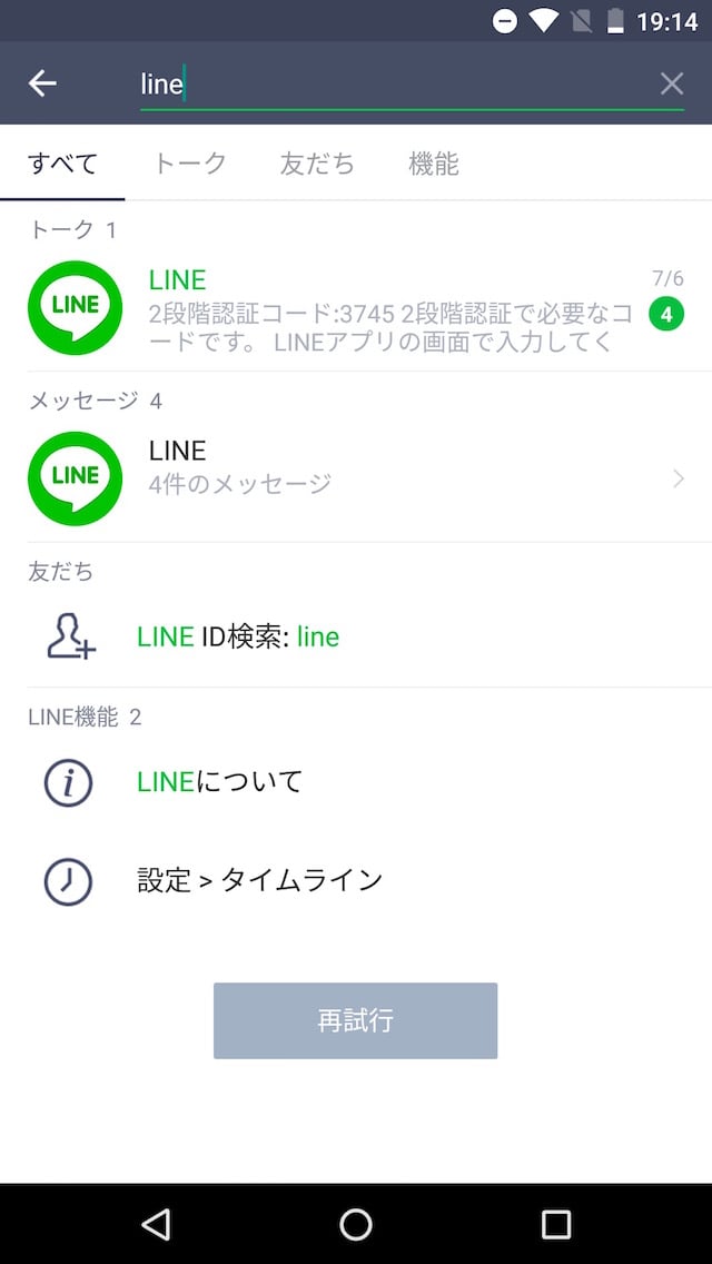 LINE、プロフィールアイコンに動画を設定可能に