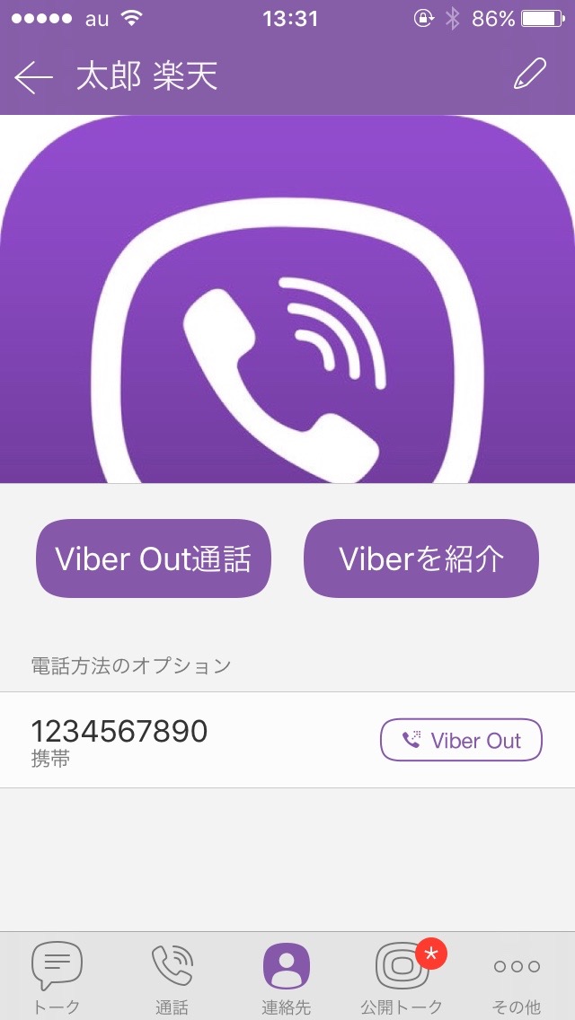 楽天の通話アプリ「Viber」、すべての国内通話を0円にするキャンペーンを開始