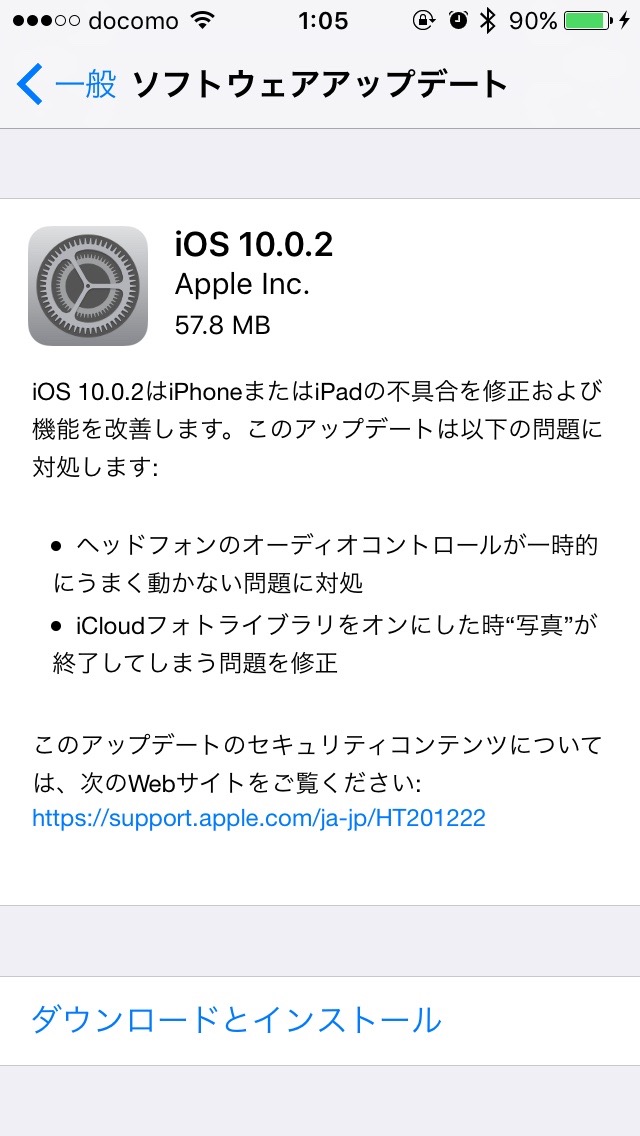 アップル、iOS 10.0.2を配信開始。写真アプリが強制終了する不具合などを修正