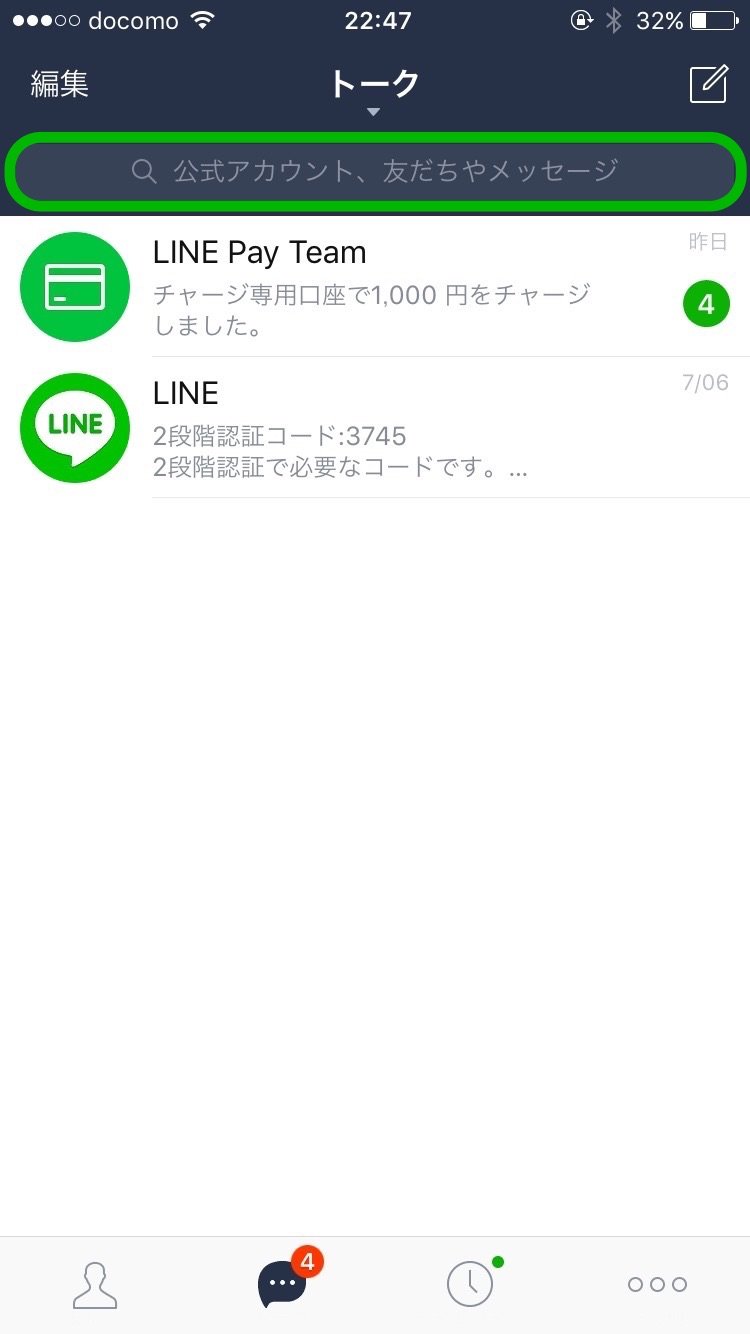 LINEモバイル公式アカウントをLINEに追加する