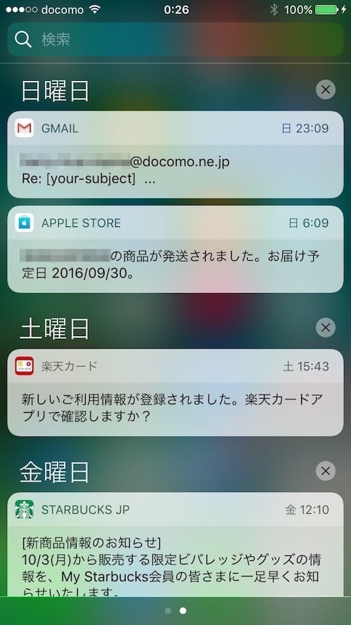 iOS 10 新機能：通知を一括削除する方法