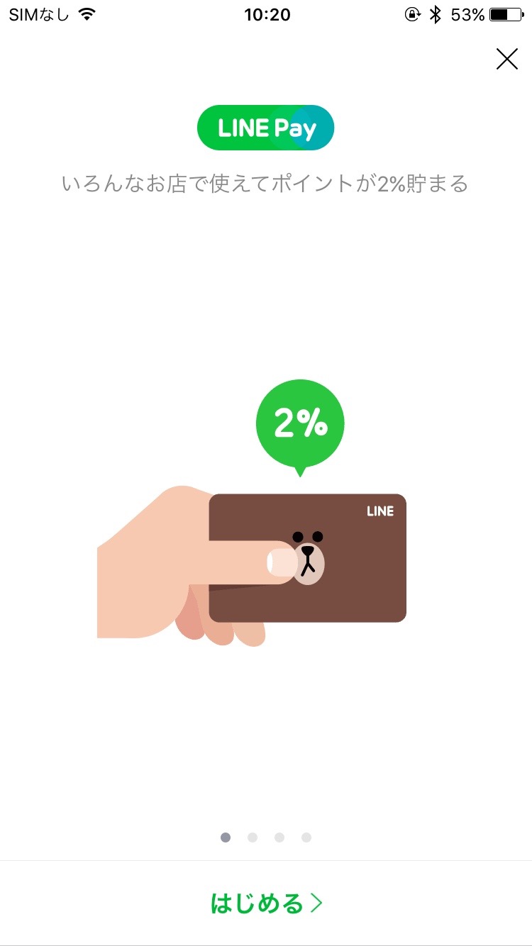 クレカなし、LINE Payカードで「LINEモバイル」を申し込む方法