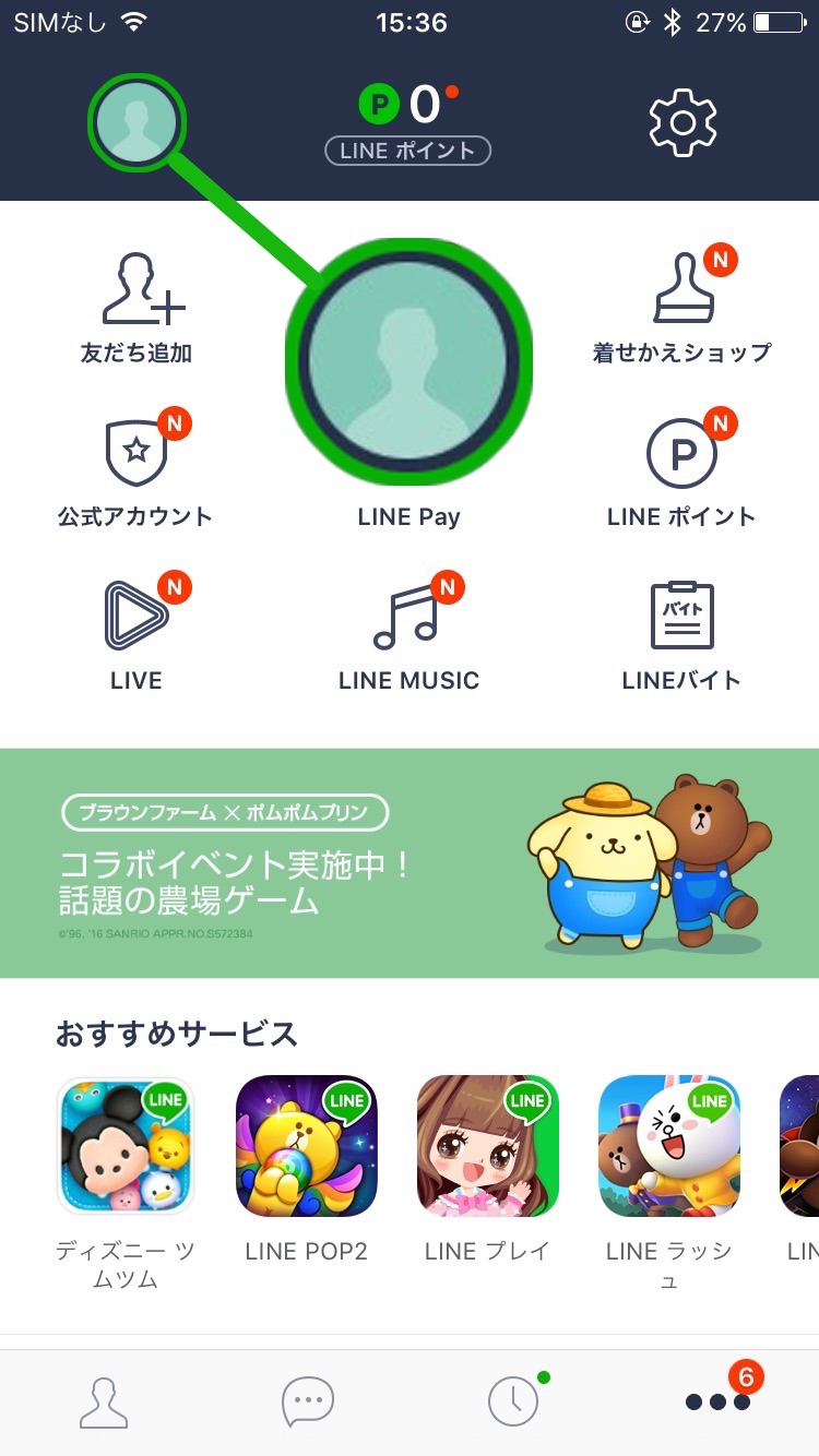 Line プロフィール画像の変更をタイムラインに通知しない方法