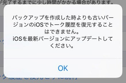 LINE、iOS 10でトーク履歴が引き継げない不具合を修正