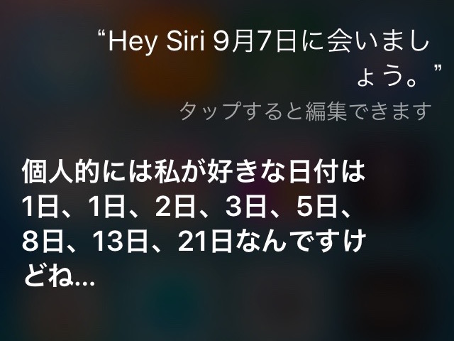 Siriに「7日に会いましょう」と話すと、スペシャルイベントについて返答してくれる