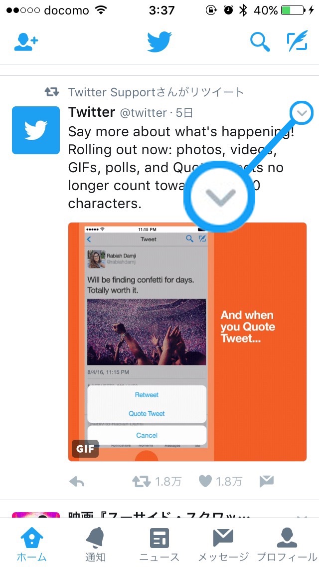 Twitterに「ツイートに興味がない」設定が追加。押すとどうなる？