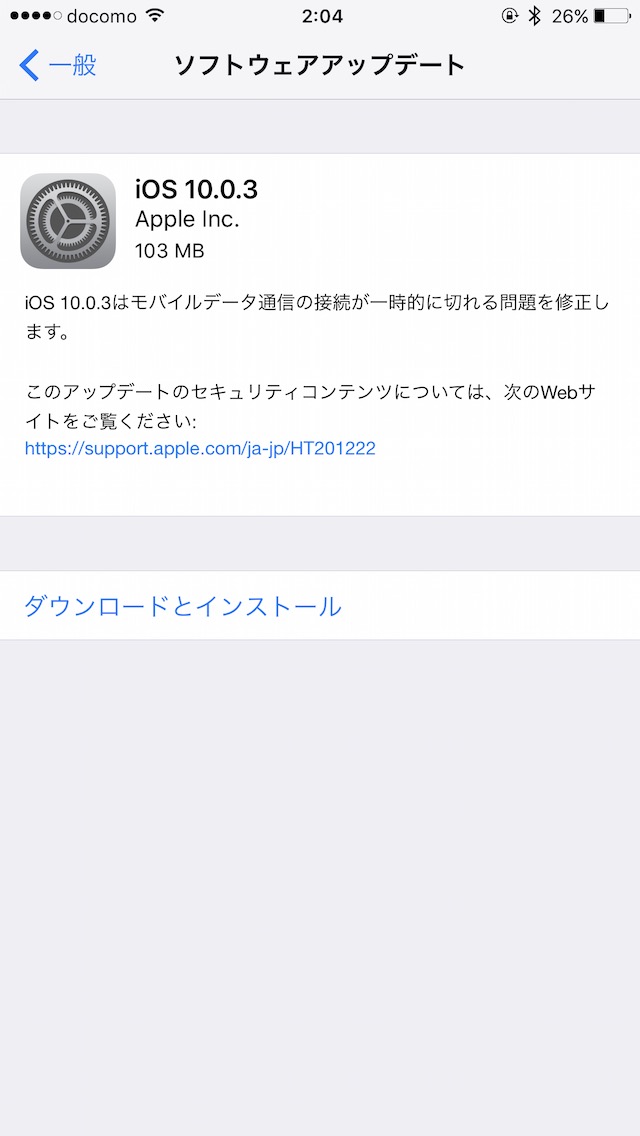 アップル、iOS 10.0.3をリリース。データ通信が一時的に切れる不具合を修正