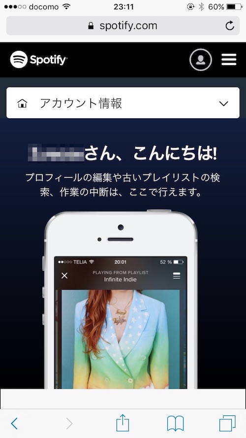 Spotifyの自動更新を止める・解約する方法