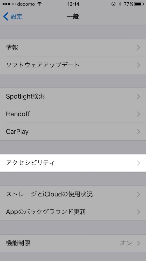 iOS 10 変更点：まだ慣れない？「ホームボタンを押してロック解除」をオフにする方法