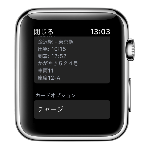 Apple WatchでSuicaにチャージする