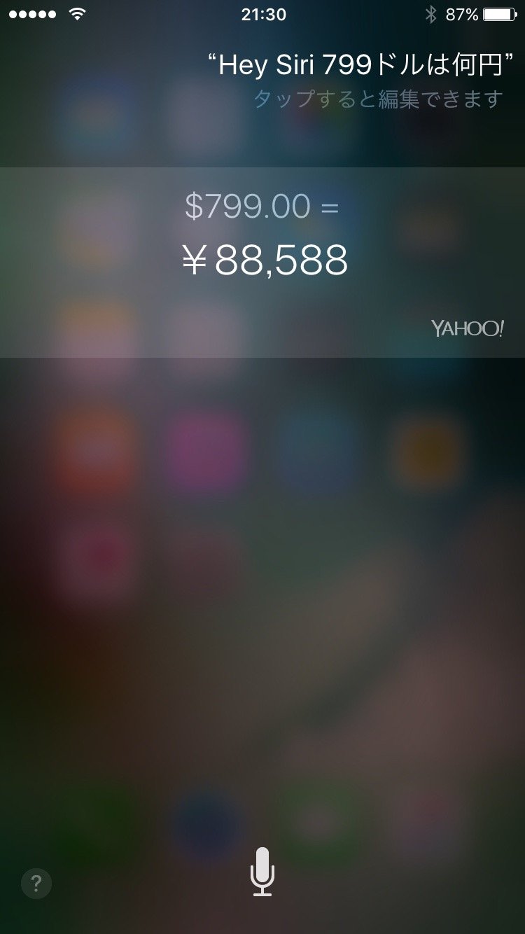 Siriに為替レートを計算してもらう
