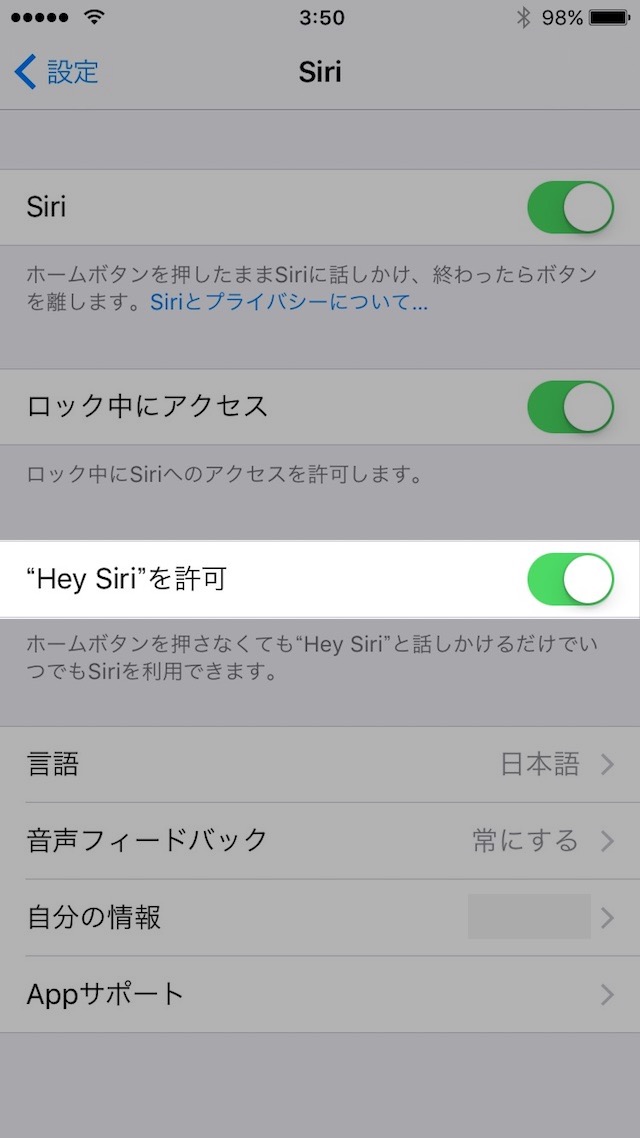 Siriを声で起動する「Hey Siri」の使い方