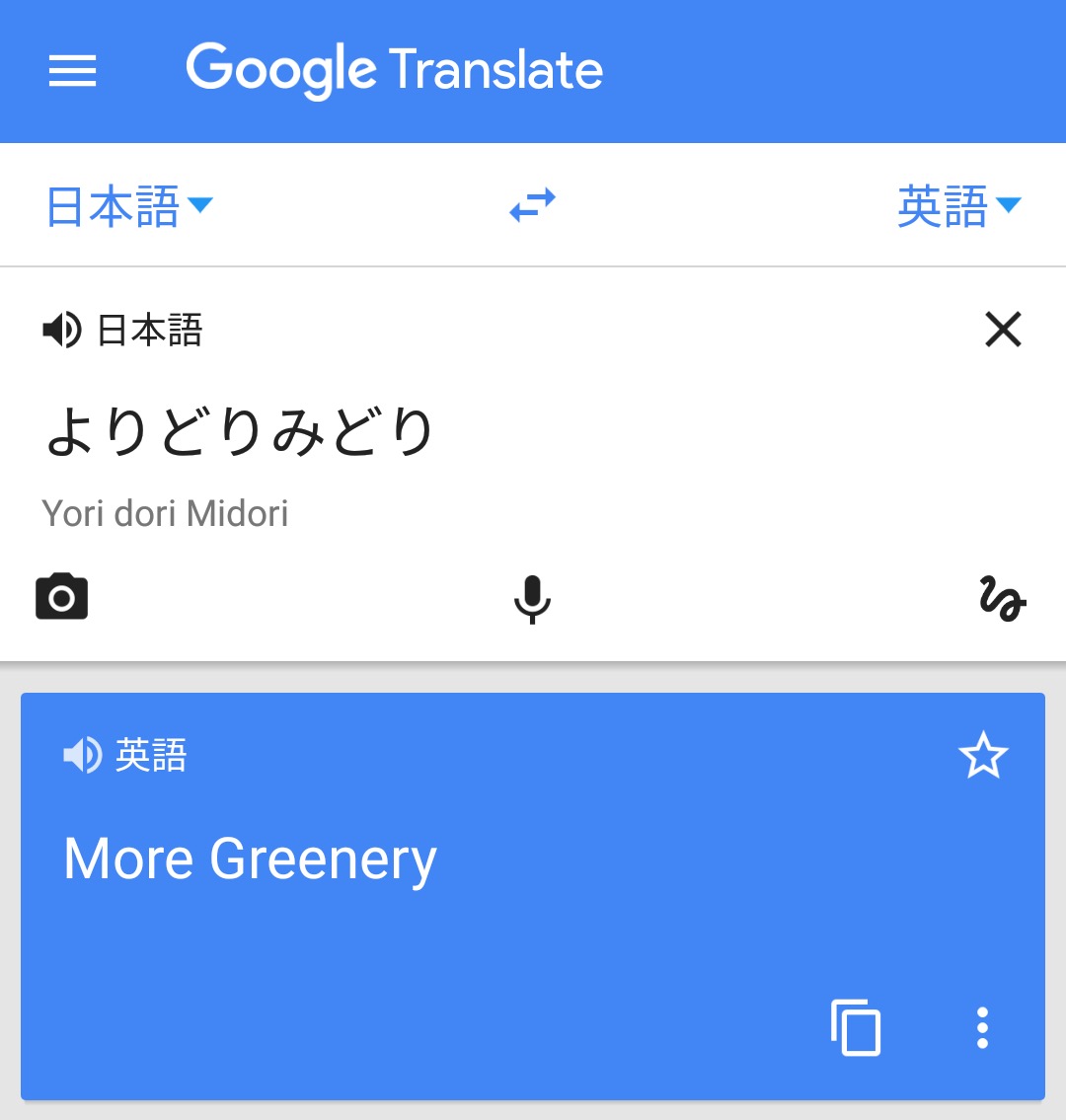 Google翻訳、翻訳精度が大幅向上？「今に見てろ」→「Mitero Now」も改善